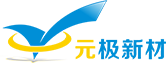 湖南元極新材料有限公司